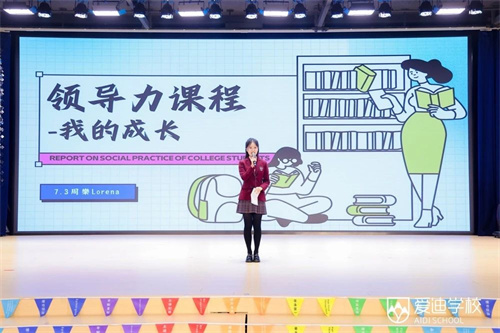 愛迪初中領導力養成計劃