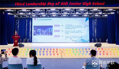 愛迪初中領導力養成計劃