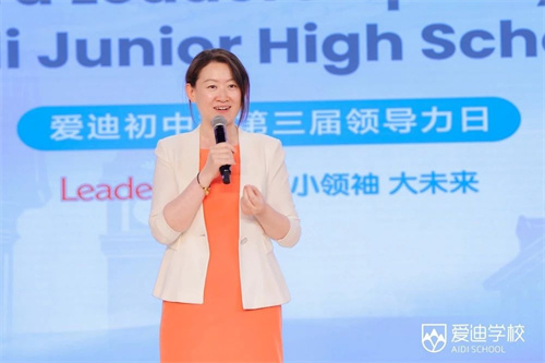 愛迪初中領導力養成計劃