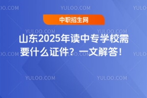 ɽ|2025xЌWУҪʲôCһĽ