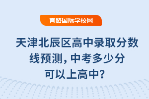 2025򱱳^(q)ȡ?jn)?sh)A(y)yпٷֿϸУ