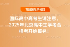 Hи߿Ոע⣬2025걱W(xu)ϸ_ʼ