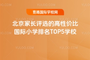 LuxĸԃrȇHСW(xu)TOP5W(xu)У2025СxkСW(xu)ؿЌW(xu)!