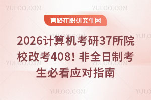 2026ӋC(j)37ԺУĿ408ȫƿؿ(yng)ָ