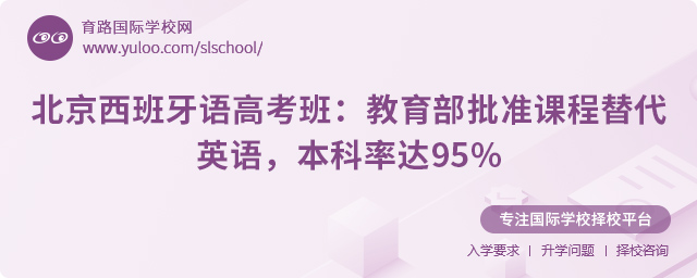 北京西班牙語本科率