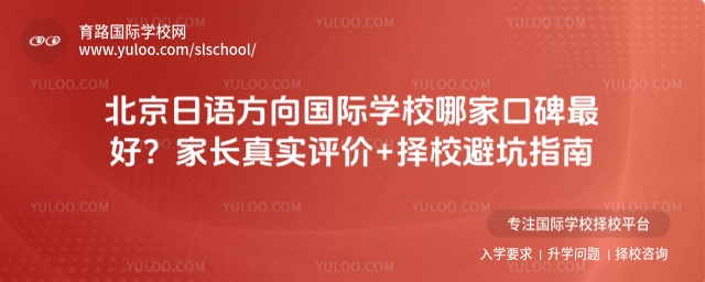 北京日語國際學(xué)校口碑
