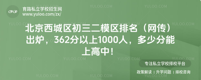 北京西城區(qū)初三二模區(qū)排名