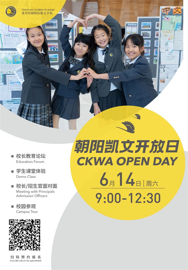 朝陽(yáng)凱文開(kāi)放日
