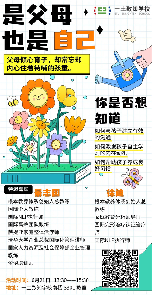 北京一土致知學(xué)校開放日