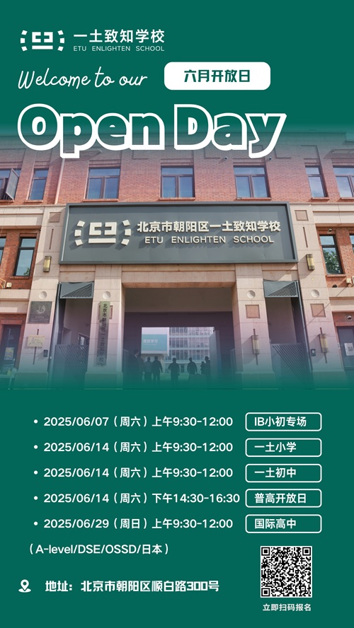 北京一土致知學(xué)校開(kāi)放日