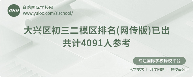 2025年大興區初三二模區排名