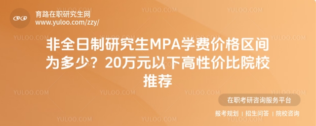 非全日制研究生學(xué)費(fèi)