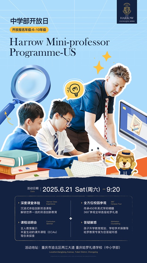 重慶哈羅開放日