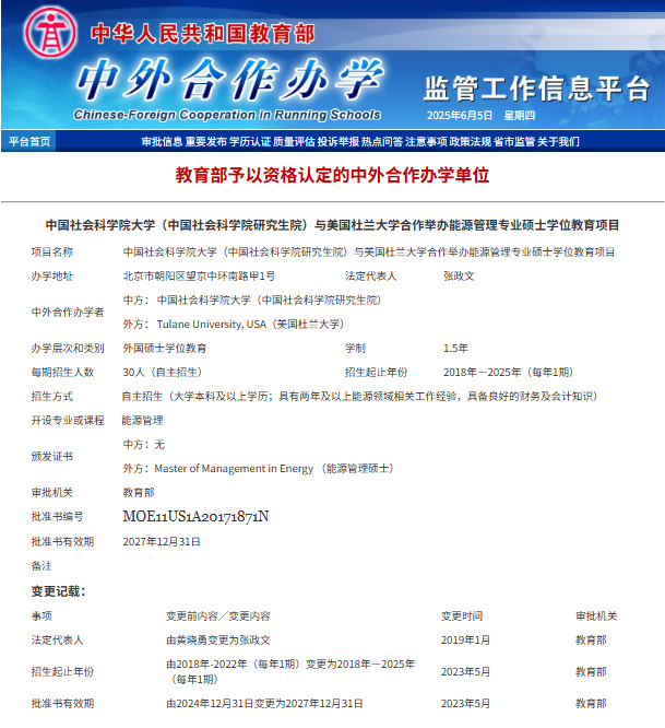 社科院美國杜蘭大學