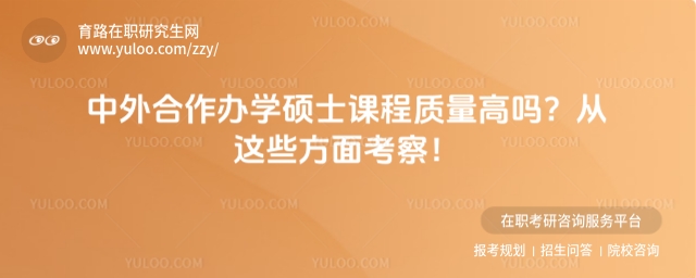 中外合作辦學碩士課程