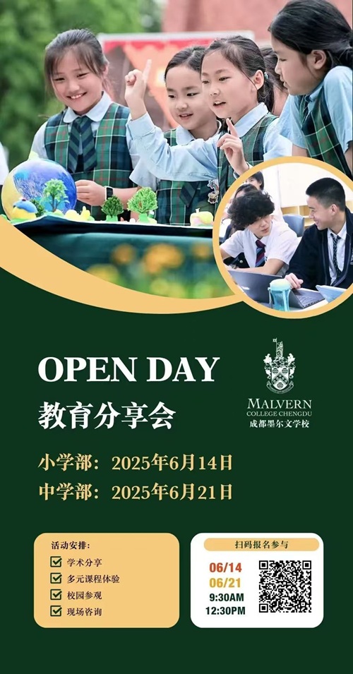 成都墨爾文學(xué)校教育分享會