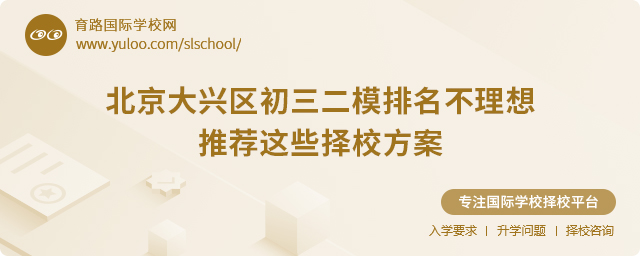 2025年北京大興區(qū)初三二模排名不理想