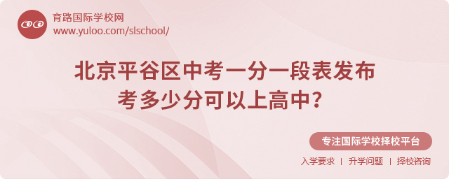 2025年北京平谷區(qū)中考一分一段表發(fā)布