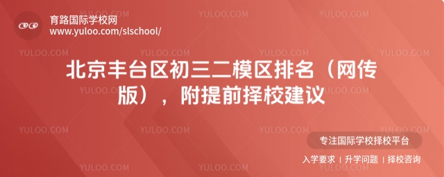 豐臺區初三二模區排名