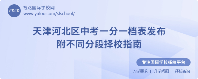 2025年天津河北區(qū)中考一分一檔表發(fā)布