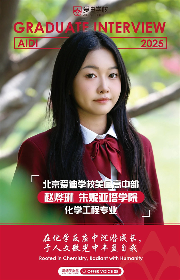 愛迪畢業(yè)生|趙燁琳