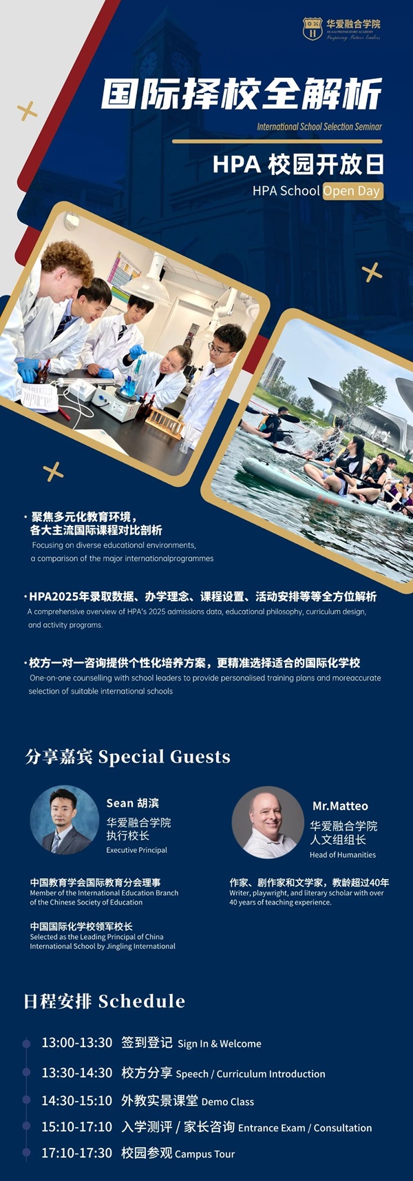 成都華愛融合部校園開放日