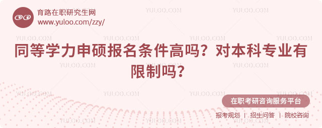 同等學(xué)力申碩報(bào)名條件