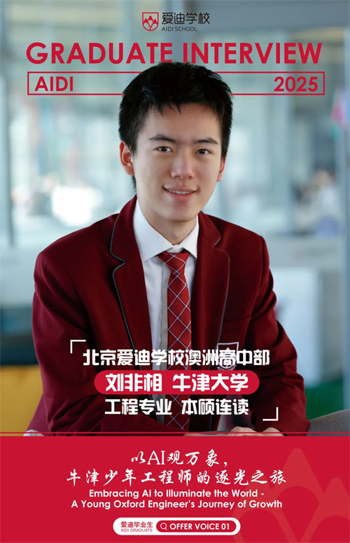 北京愛迪學校錄取