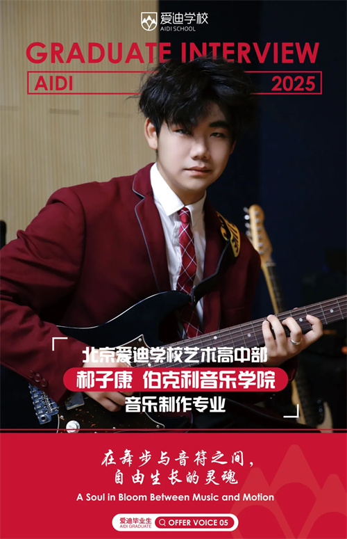 北京愛迪學校錄取