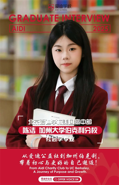 北京愛迪學校錄取