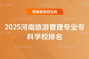 2025ι팣I(y)ƌW(xu)У