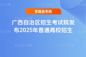 V΅^(q)ԇԺl(f)2025ͨУy(tng)һԇ־Ը(bo)ָ֪ͨ