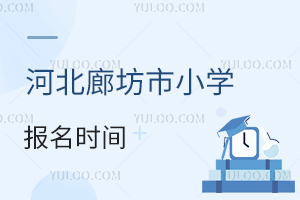 2025ӱȷСW(xu)(bo)r(sh)gʲôr(sh)򣬸W(xu)Ϝ(zhn)Σ