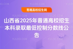 ɽʡ2025ͨУȡͿƷ֔