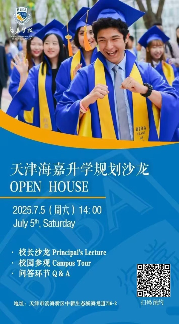 天津海嘉學校開放日