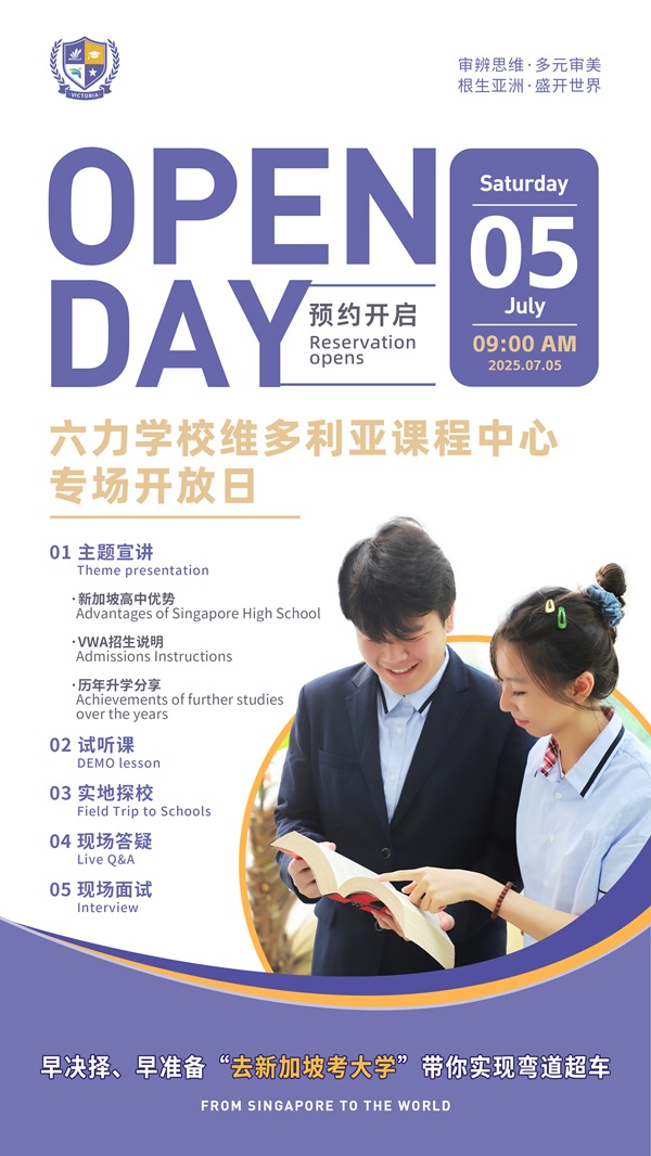 六力學校維多利亞預備課程中心開放日