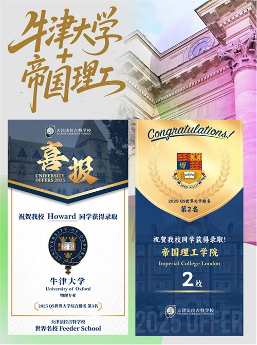 天津法拉古特學校錄取