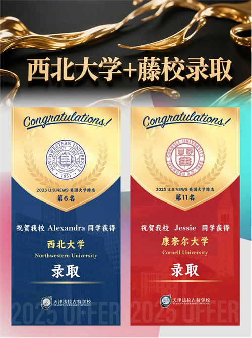 天津法拉古特學校錄取g