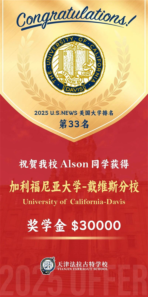 天津法拉古特學校錄取