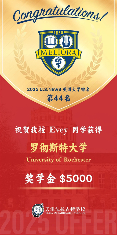 天津法拉古特學校錄取