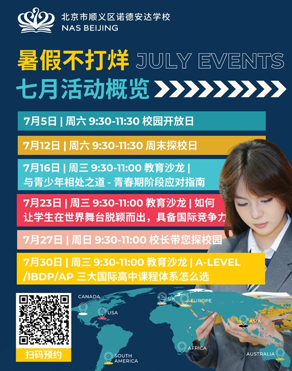 北京市順義區諾德安達學校開放日