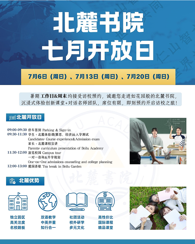 北麓書(shū)院七月開(kāi)放日