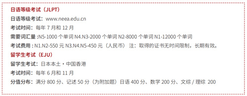 北外同文外國語學校日本國際高中