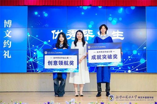 北外同文外國語學校日本國際高中