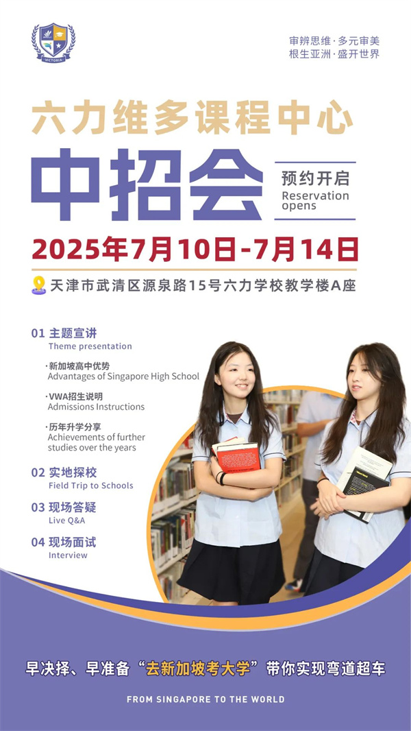 維多利亞預(yù)備課程中心中考擇校峰會(huì)