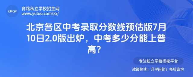 北京中考錄取分數線