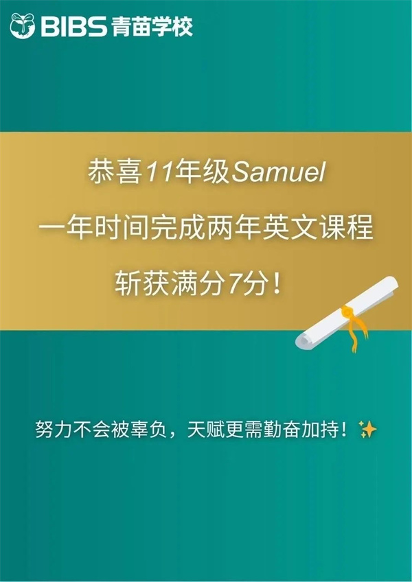 青苗學子IB大考成績