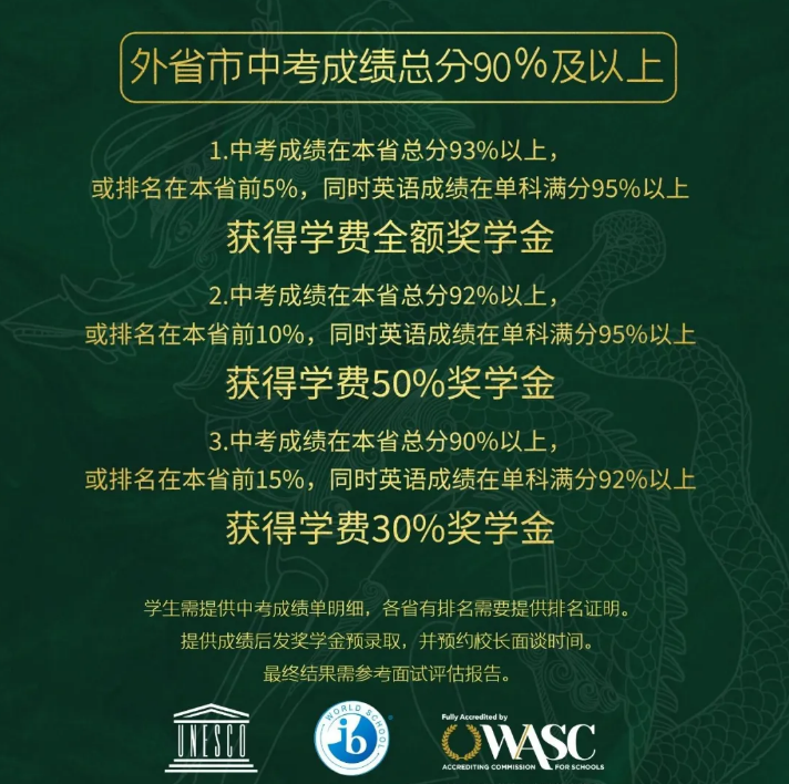 匯佳中考獎學金計劃