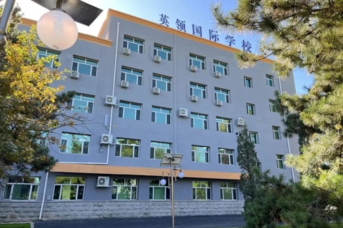 沈陽英領國際學校