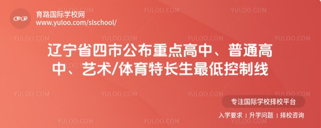 遼寧省高中錄取分數線
